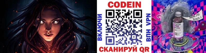 Кодеиновый сироп Lean напиток Lean (лин)  купить наркотик  Бологое 